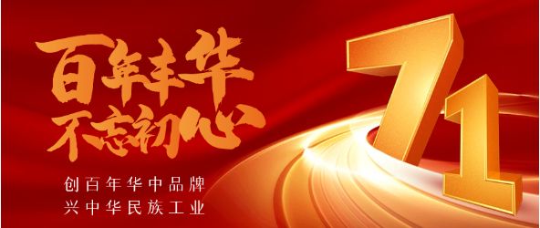 建黨獻(xiàn)禮|華中起重：發(fā)揚(yáng)偉大建黨精神，興中華民族工業(yè)